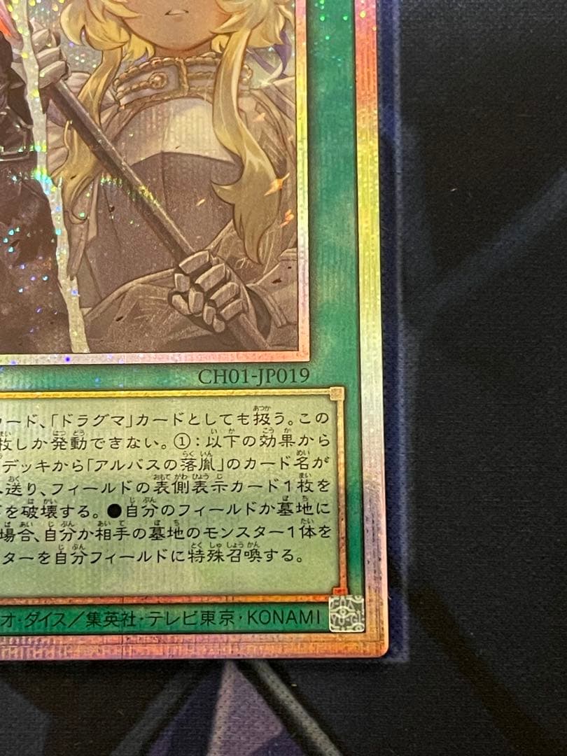 遊戯王　The Fallen & The Emissary プリズマ