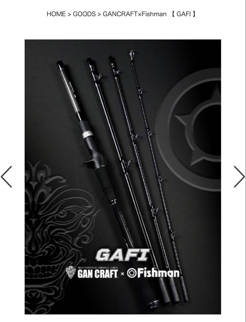 新品　GAFI GAN CRAFT & Fishmanコラボロッド