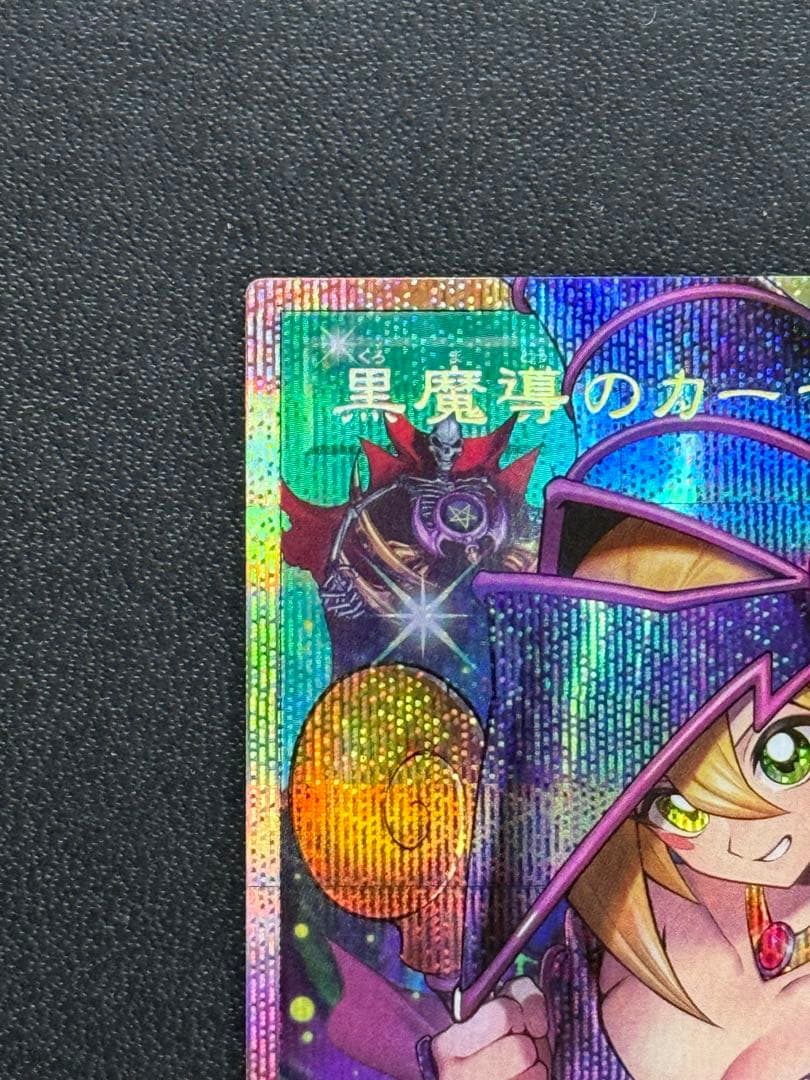 遊戯王 黒魔導のカーテン オーバーフレーム プリシク