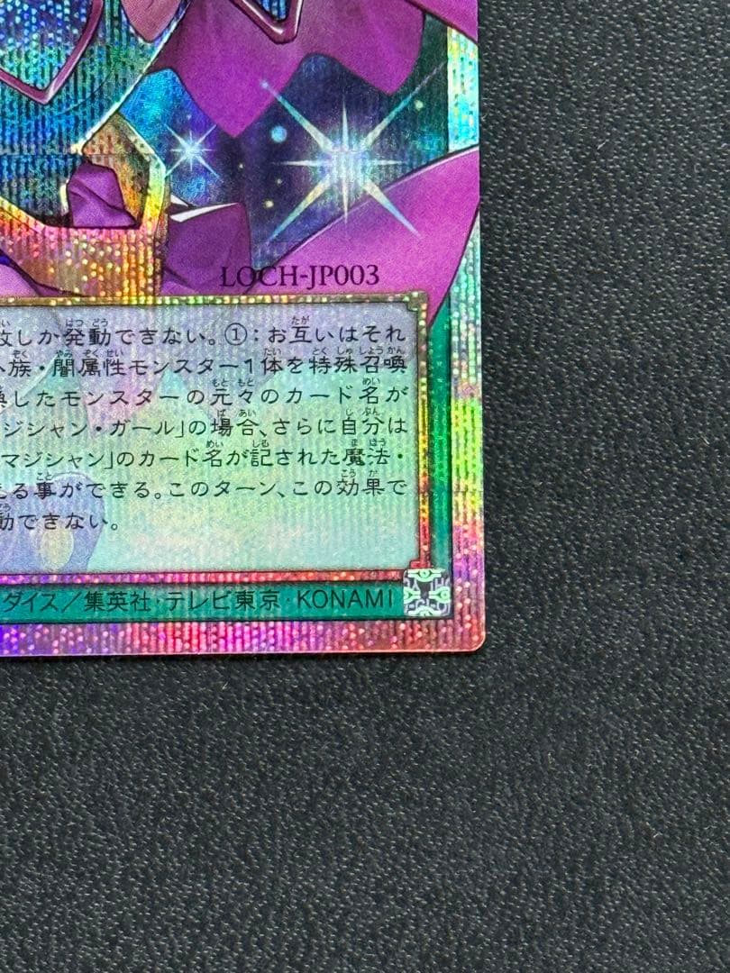 遊戯王 黒魔導のカーテン オーバーフレーム プリシク