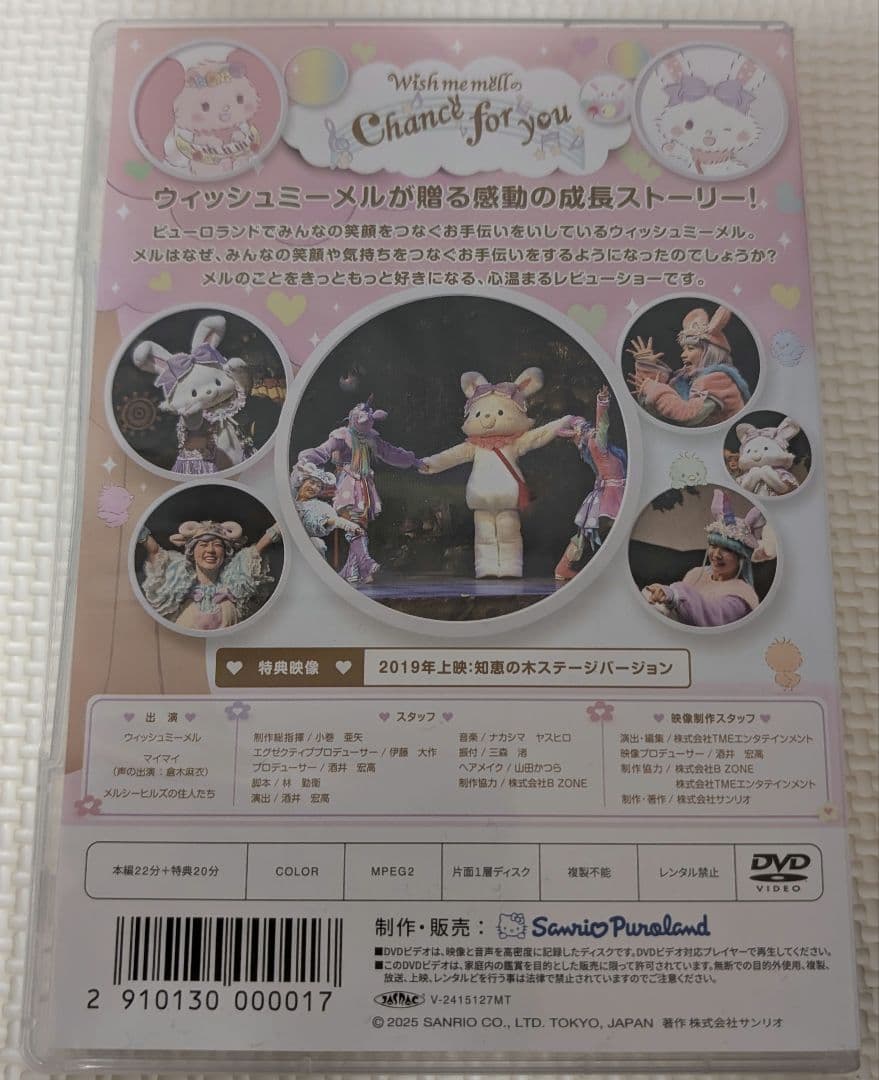 ️〇サンリオ ウィッシュミーメル chance for you DVD️️️〇