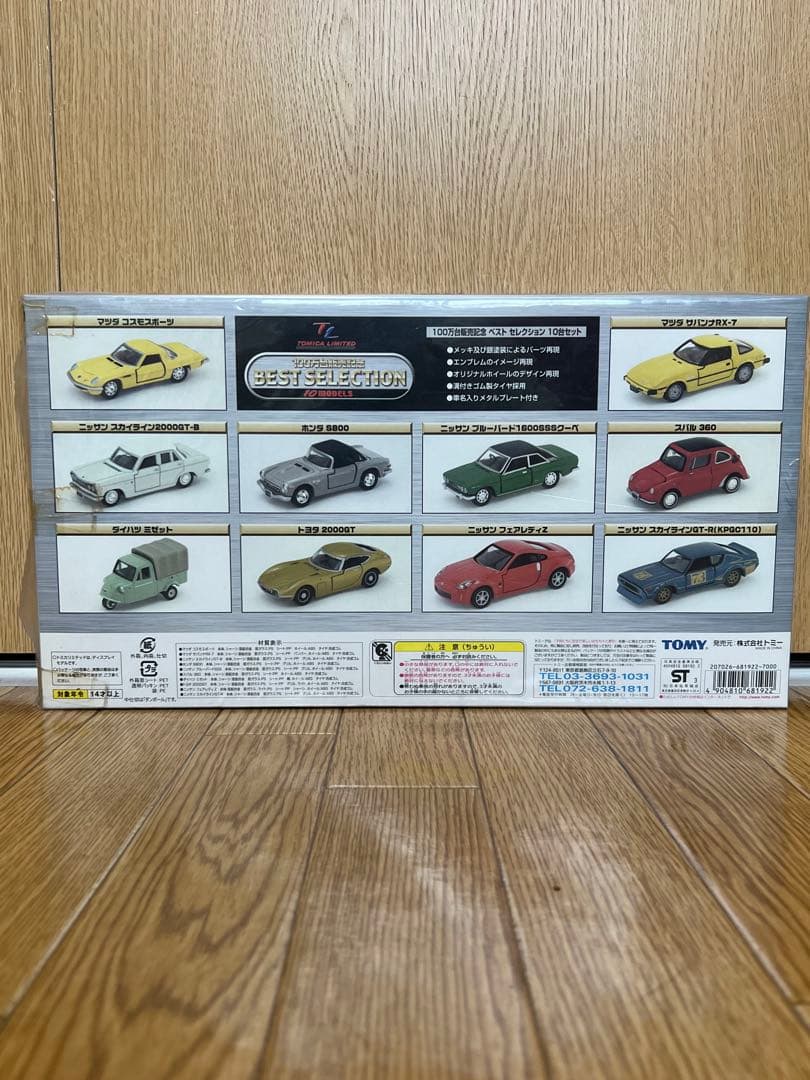 【新品•未使用 】TOMY BEST SELECTION ミニカー10台セット