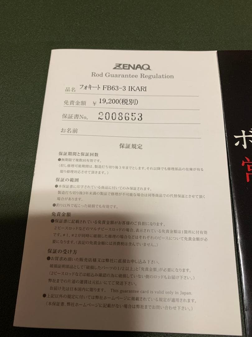 ZENAQ イカリ③番