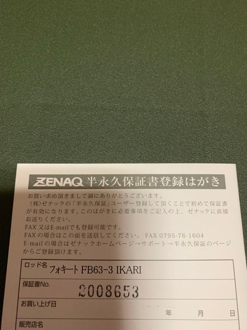 ZENAQ イカリ③番