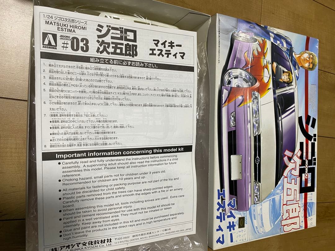 ジゴロ次五郎プラモデル　マイキー　エスティマ　沢田　シルビア　当時物　激レア