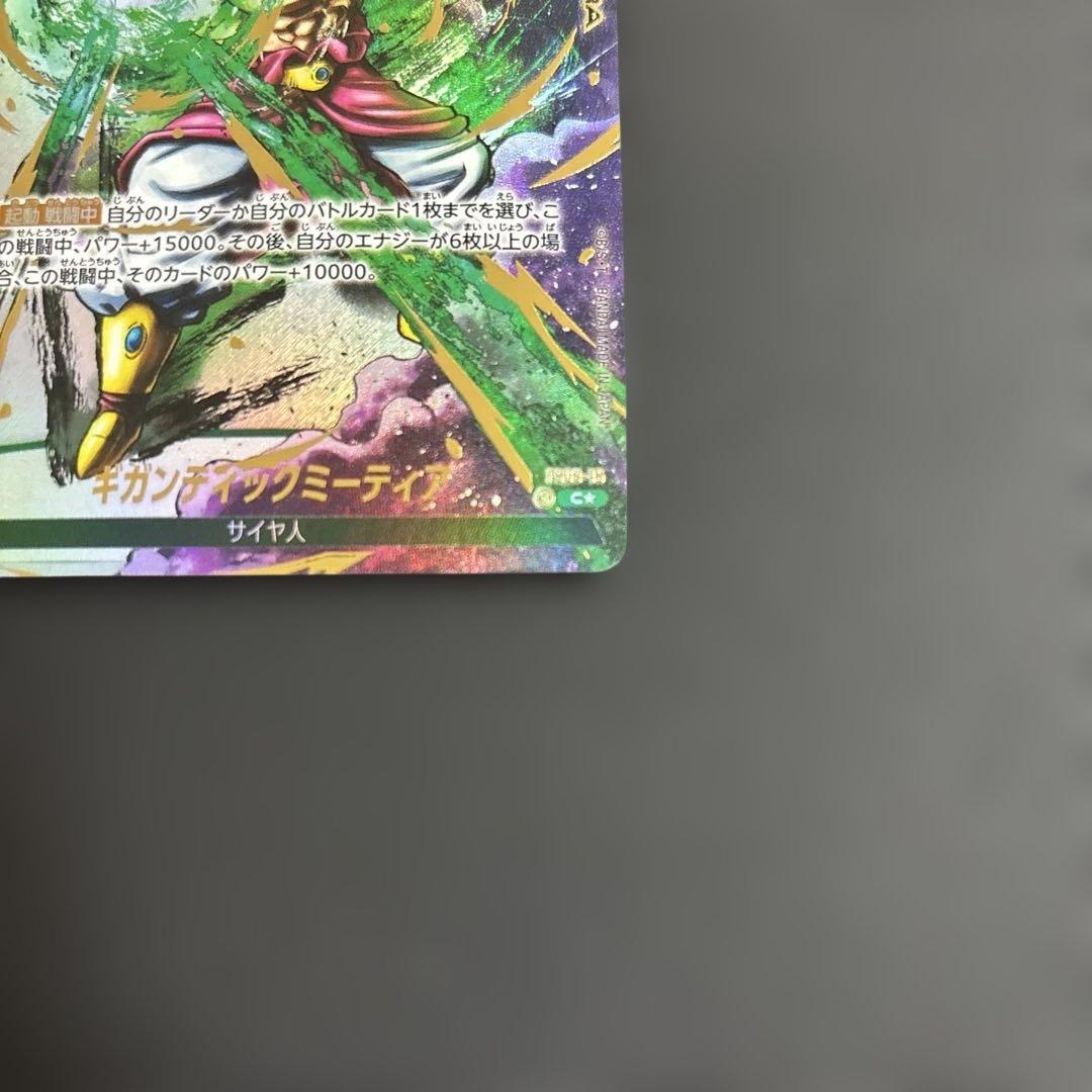 ドラゴンボールカード　フュージョンワールド　ギガンティックミーティア　パラレル