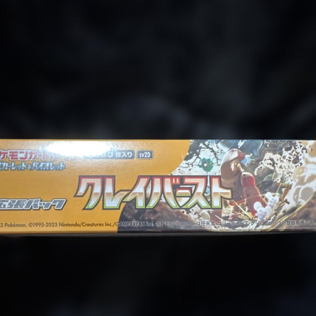 ポケモンカードゲーム クレイバースト BOX シュリンク付き