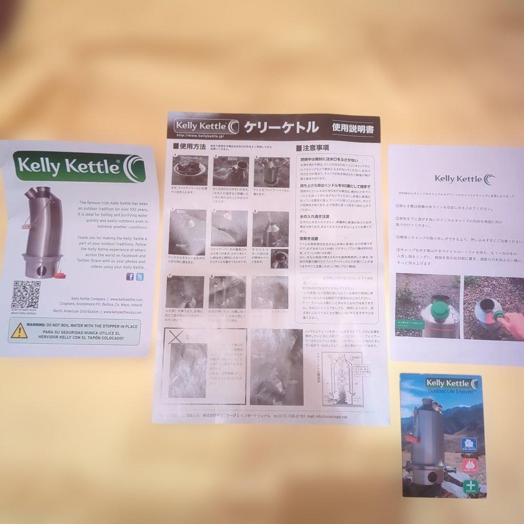 Kelly Kettle ケリーケトル　ステンレス　フルキット　新品未使用箱付き
