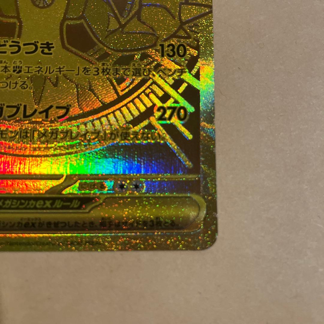 【センタリング良好】メガブレイブ　メガルカリオex mur