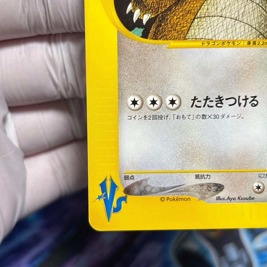 【極美品】ワタルのカイリュー ● ポケモンカード★VS 100/141