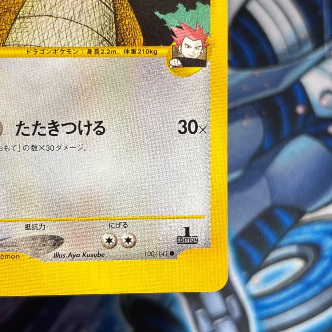 【極美品】ワタルのカイリュー ● ポケモンカード★VS 100/141