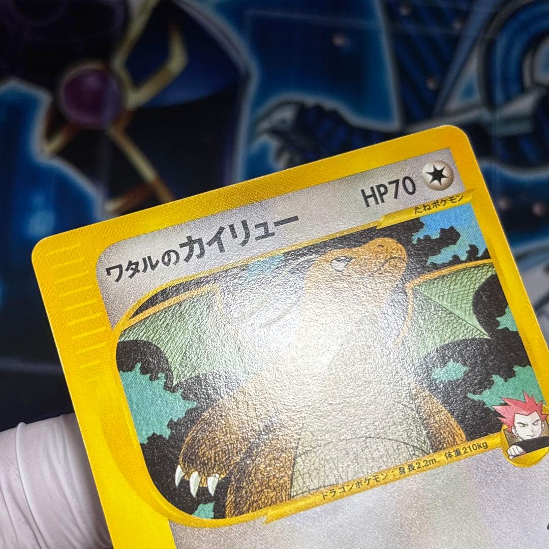 【極美品】ワタルのカイリュー ● ポケモンカード★VS 100/141