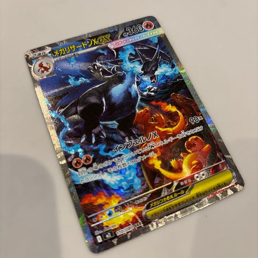 メガリザードンX EX 360 HP