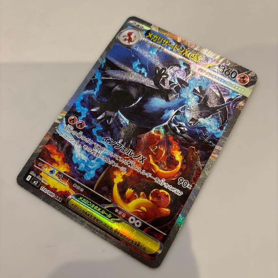 メガリザードンX EX 360 HP