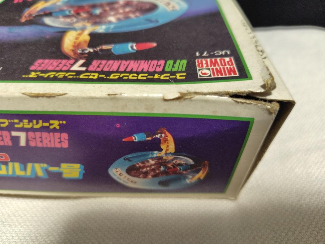 UFO Commander 7 Series 正義のUFO ブルーシルバー号