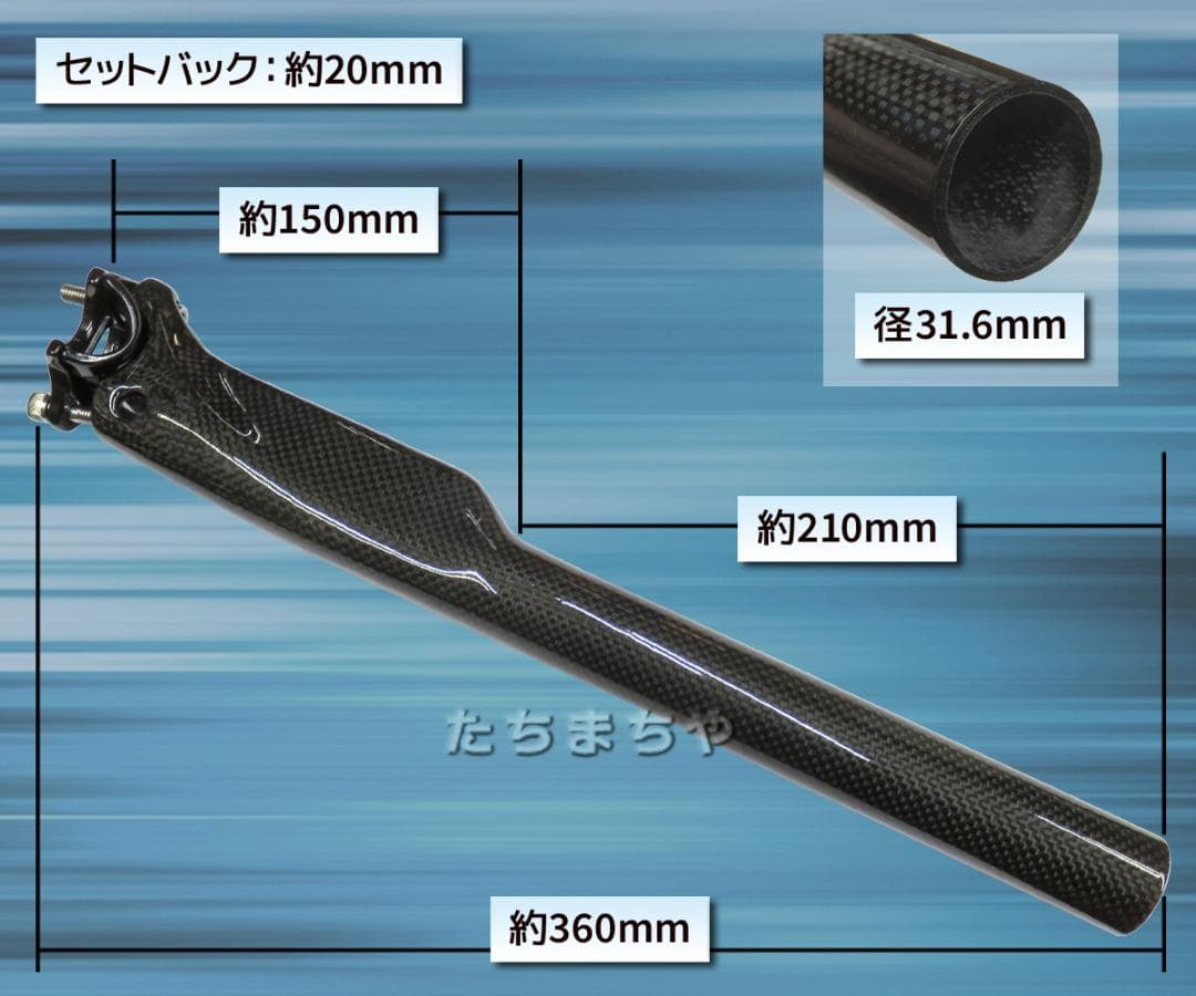 カーボン製エアロ形状シートポスト／径31.6mm／長約360mm／自転車用