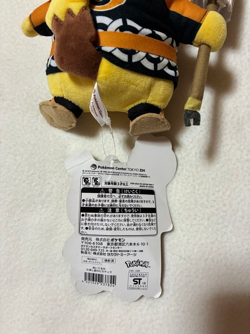 ポケモンセンター　火消しピカチュウ　ぬいぐるみ