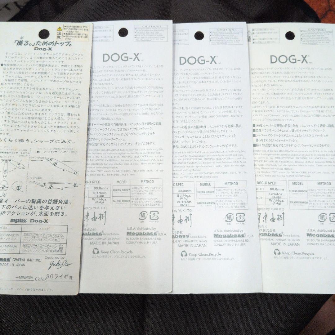 メガバス DOG-X ４本セット