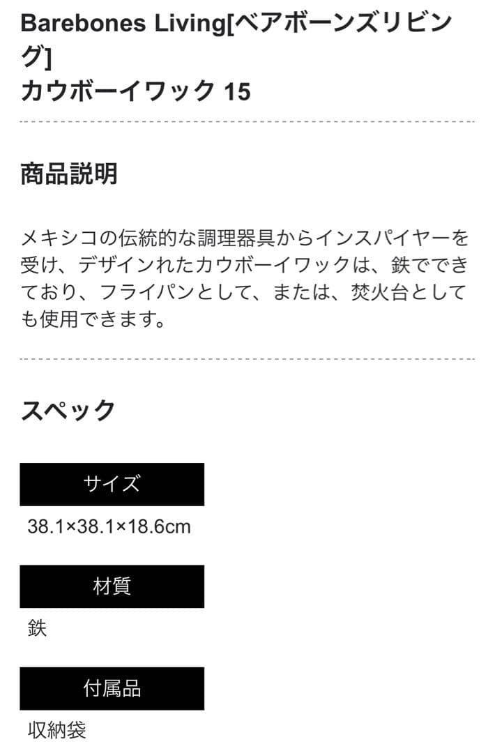 ベアボーンズ　カウボーイ　ワック　15インチ