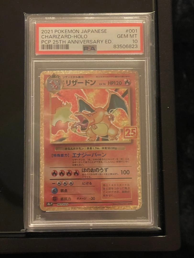 リザードン 25th プロモ PSA10