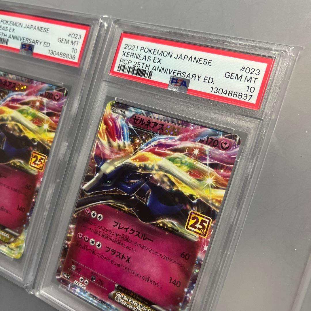 【PSA10】ポケモンカード　ゼルネアスEX 25th プロモ　2枚連番