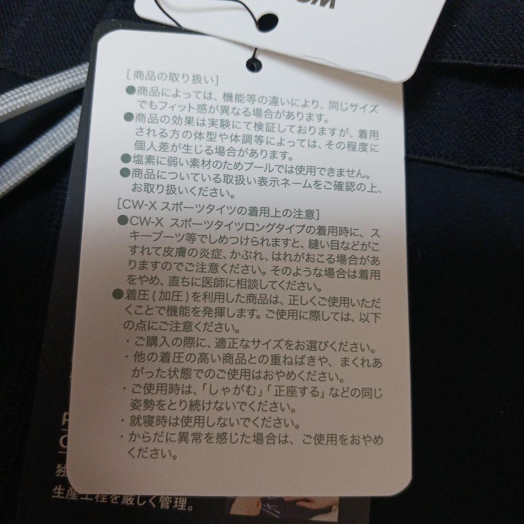 期間限定☆値下げ！CW-X ワコール レディススポーツタイツ エキスパート L
