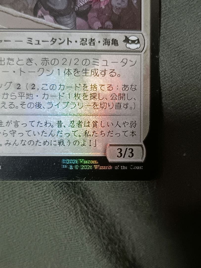 【MTG】チョイ悪なビッグ・シスター、ジェニカ エラーカード