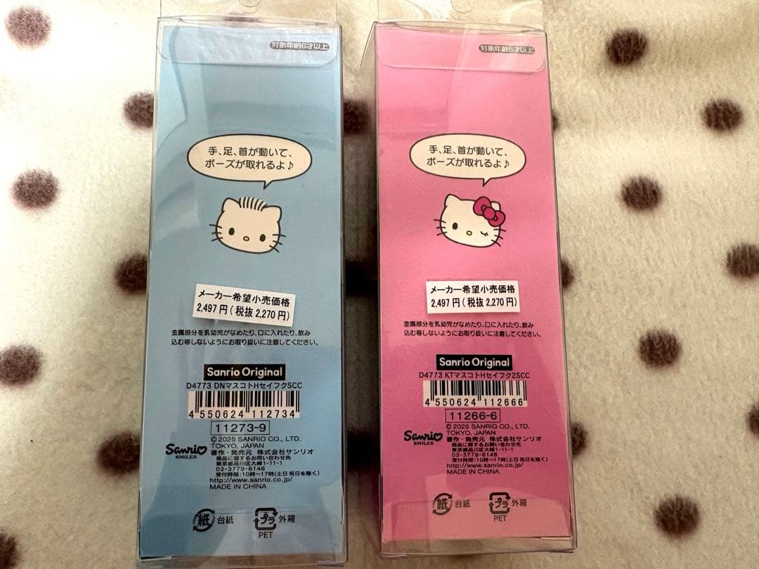 サンリオ クローゼットコレクション 2個セット