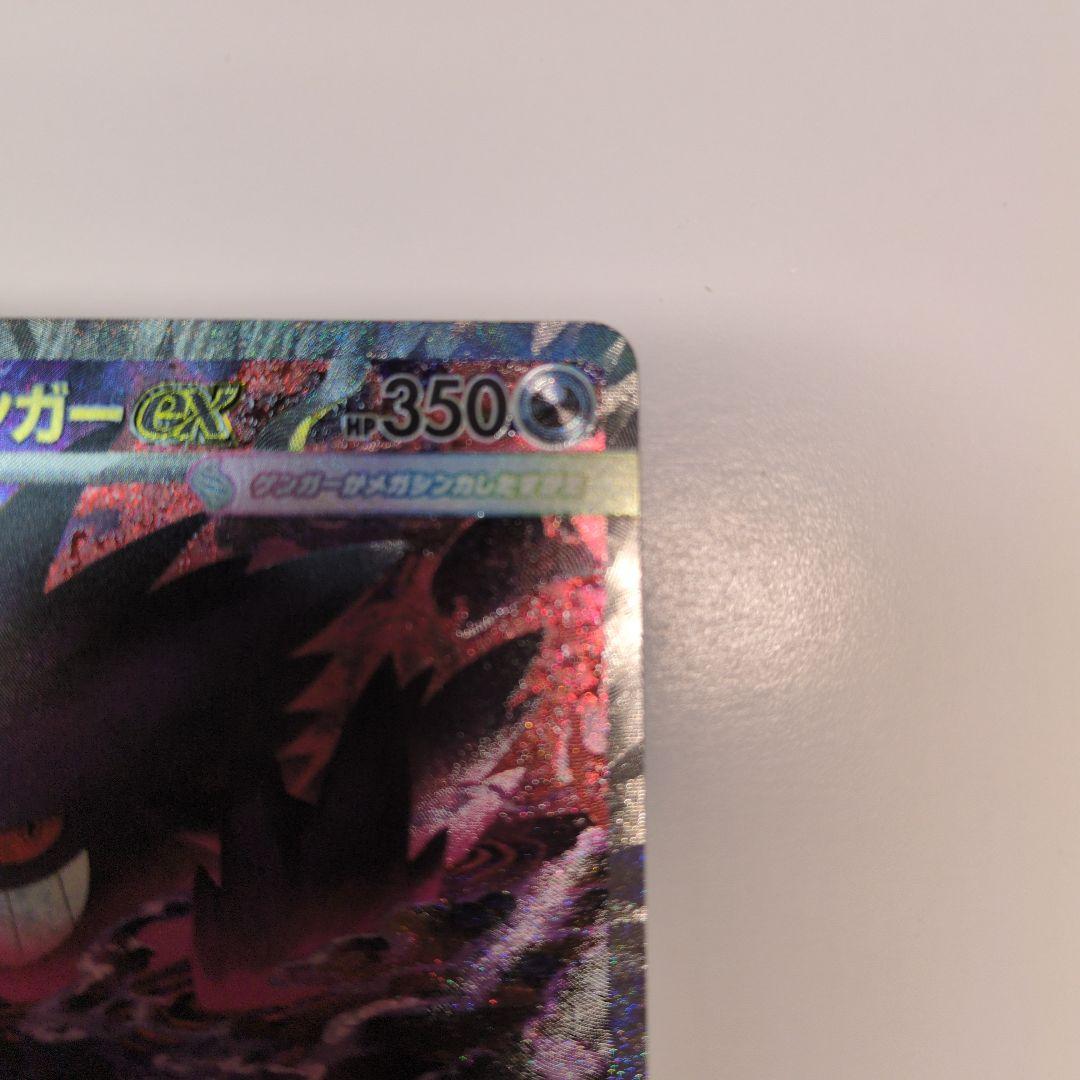 美品　メガゲンガーex sar