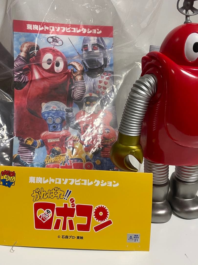 がんばれロボコン　ソフビ　プロペラVer.