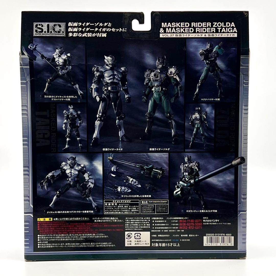【S.I.C. 】仮面ライダーゾルダ&仮面ライダータイガ 2体セットVOL.27