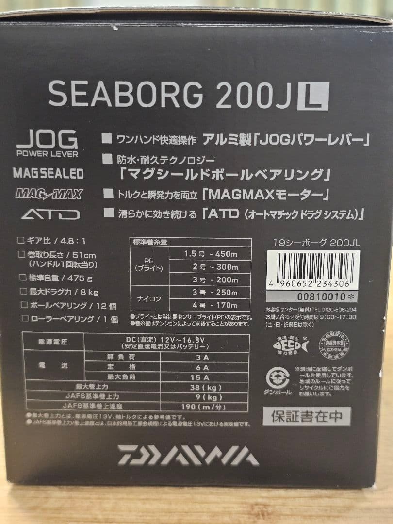 ダイワ 19 シーボーグ 200JL (左ハンドル) (2019モデル)