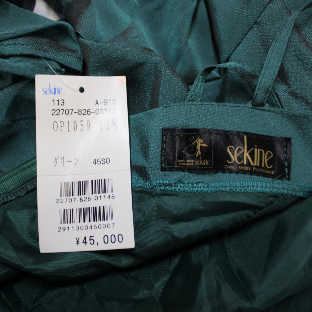 【美品 タグ付き日本製 社交ダンス衣装】グリーン SEKINE ワンピース