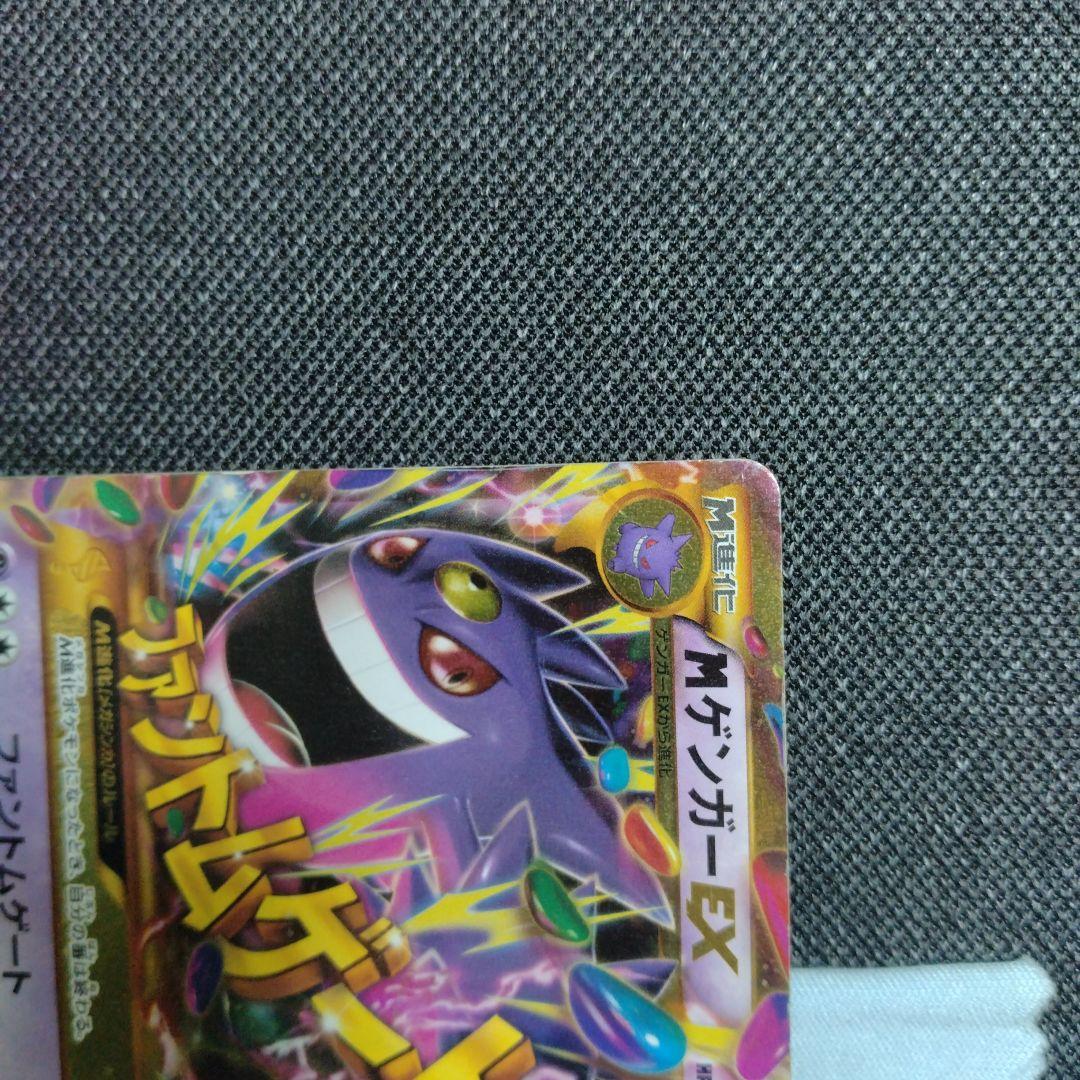 MゲンガーEX UR xy ファントムゲート