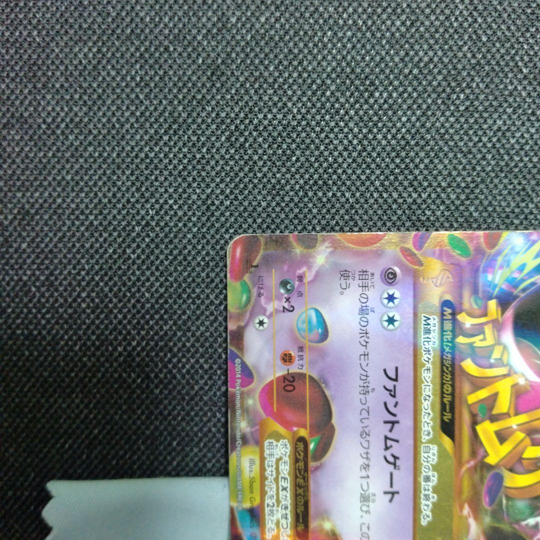 MゲンガーEX UR xy ファントムゲート