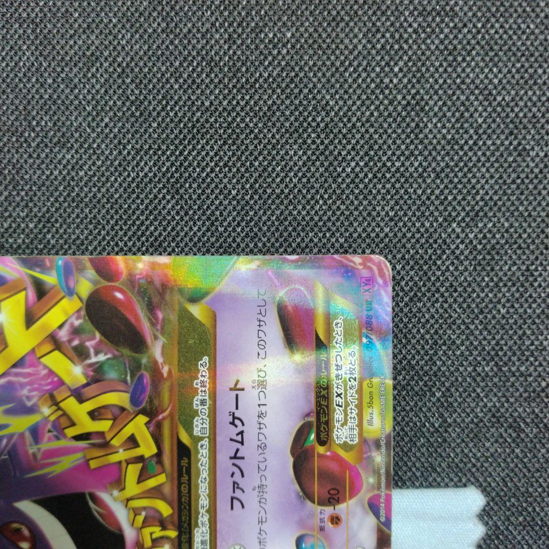 MゲンガーEX UR xy ファントムゲート