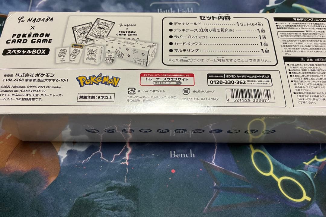 Yu NAGABA × ポケモンカードゲーム スペシャルBOX