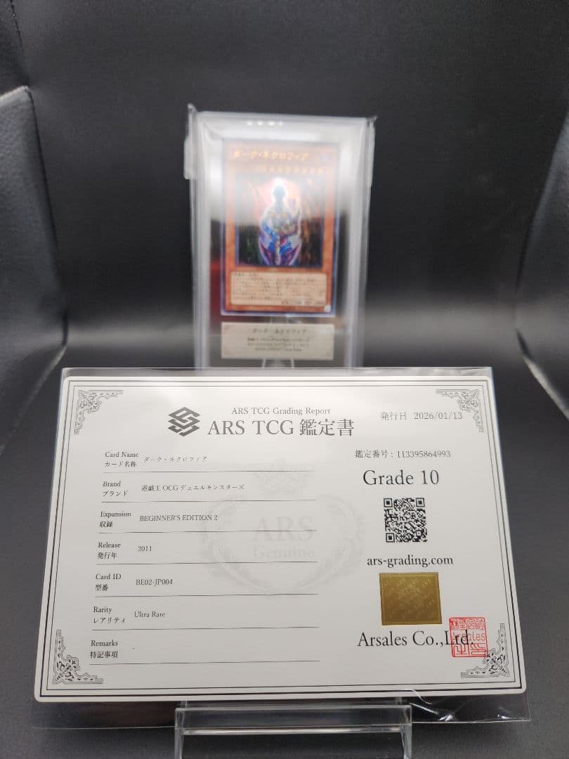 【 ARS Grade10】ダーク・ネクロフィア 2011 鑑定書付