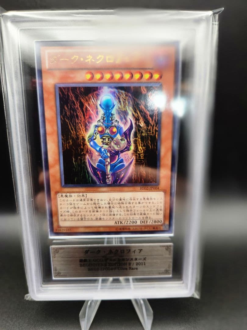 【 ARS Grade10】ダーク・ネクロフィア 2011 鑑定書付