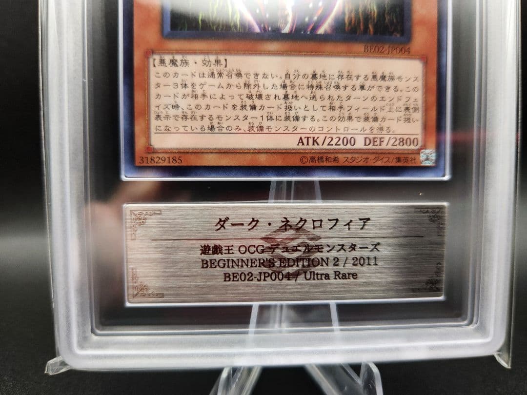 【 ARS Grade10】ダーク・ネクロフィア 2011 鑑定書付