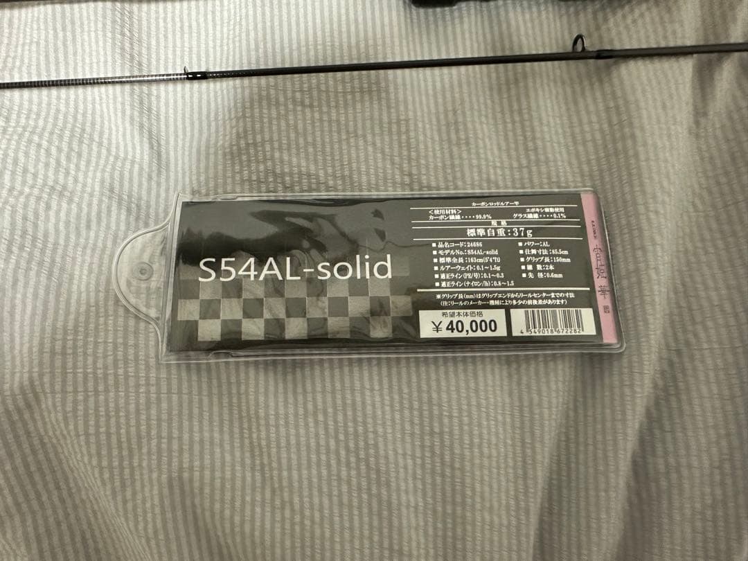 ラグゼ 宵姫 華弐 S54AL-solid アジングロッド