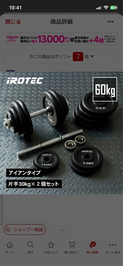 引取り限定 IROTEC アイロテック アイアンダンベル 60KG 30KG×2