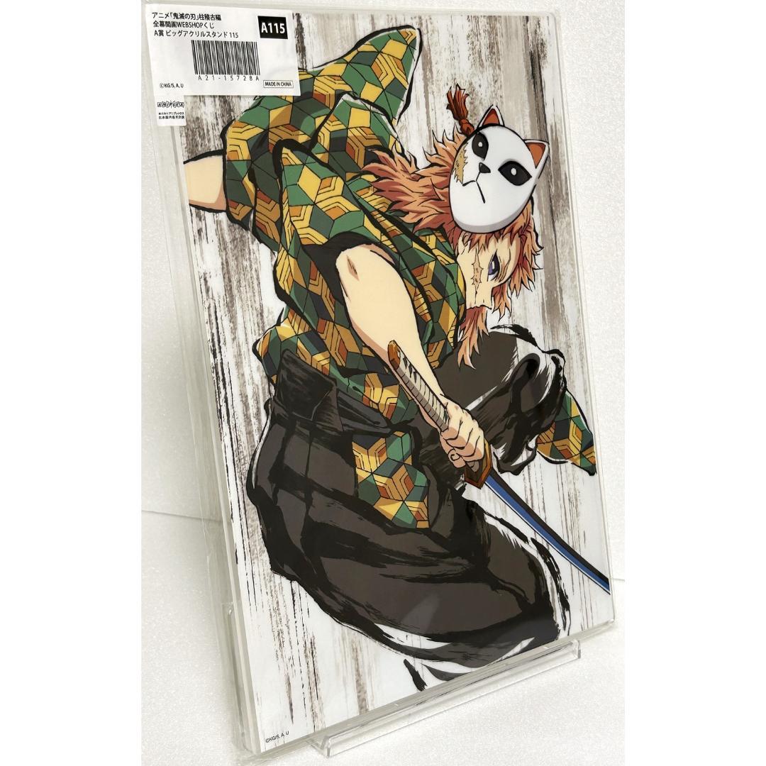希少 WEBSHOPくじ A賞 ビッグアクリルスタンド 錆兎 A115 全幕間画