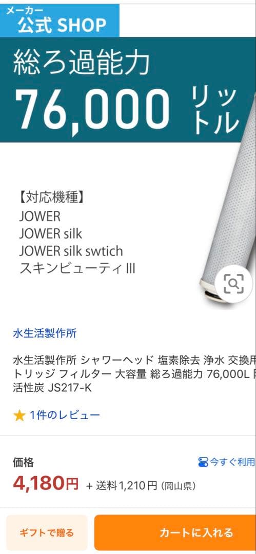 MIZSEI JS217-K 浄水器カートリッジ 2個