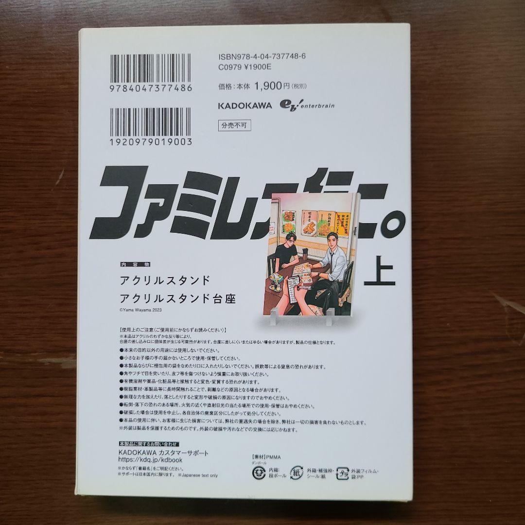 ファミレス行こ。上特装版アクリルスタンド　和山やま