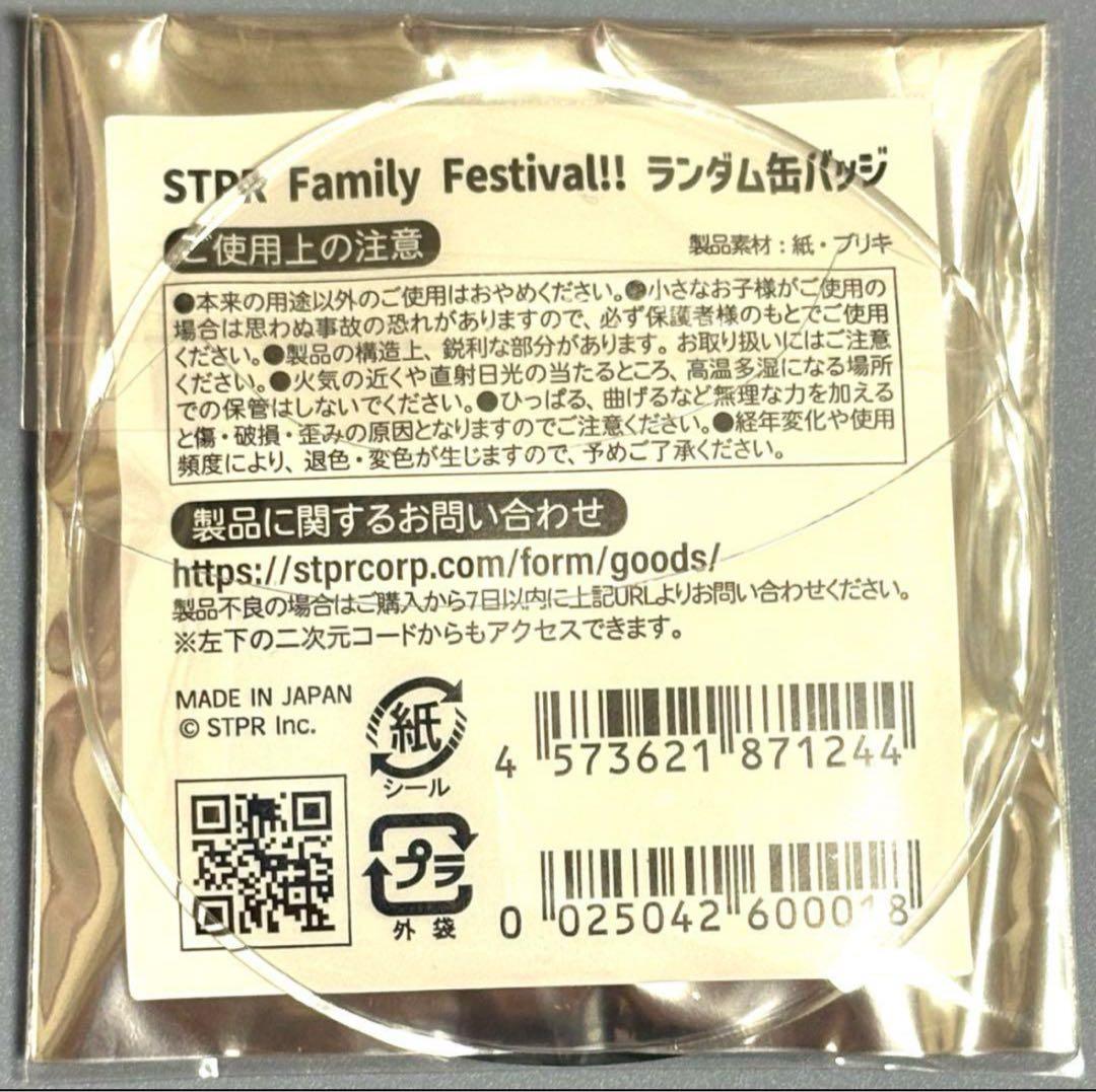 すとふぇす　ちぐさくんセット