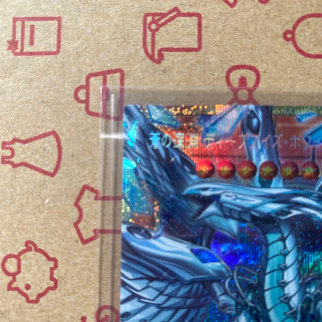 遊戯王 蒼の深淵 ディープアイズ　サイバー・エンド・ドラゴン　プリシク