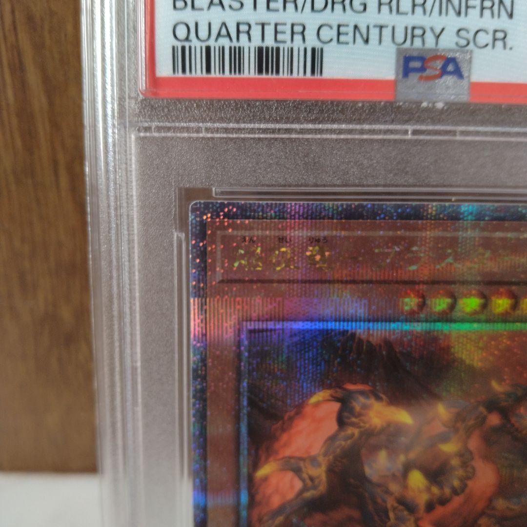 PSA10 焔征竜-ブラスター 25th クオシク