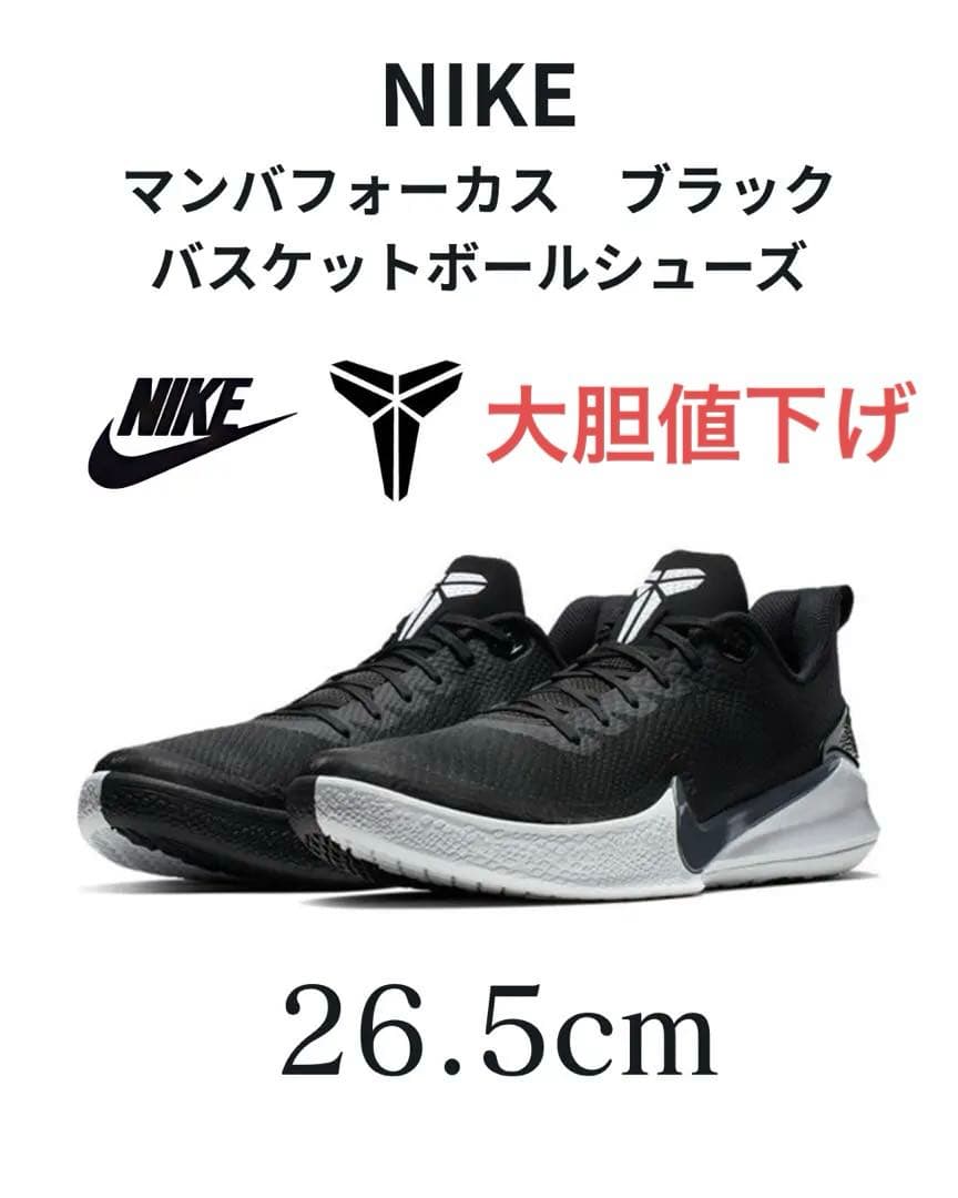 NIKE マンバフォーカス ブラック 26.5cm