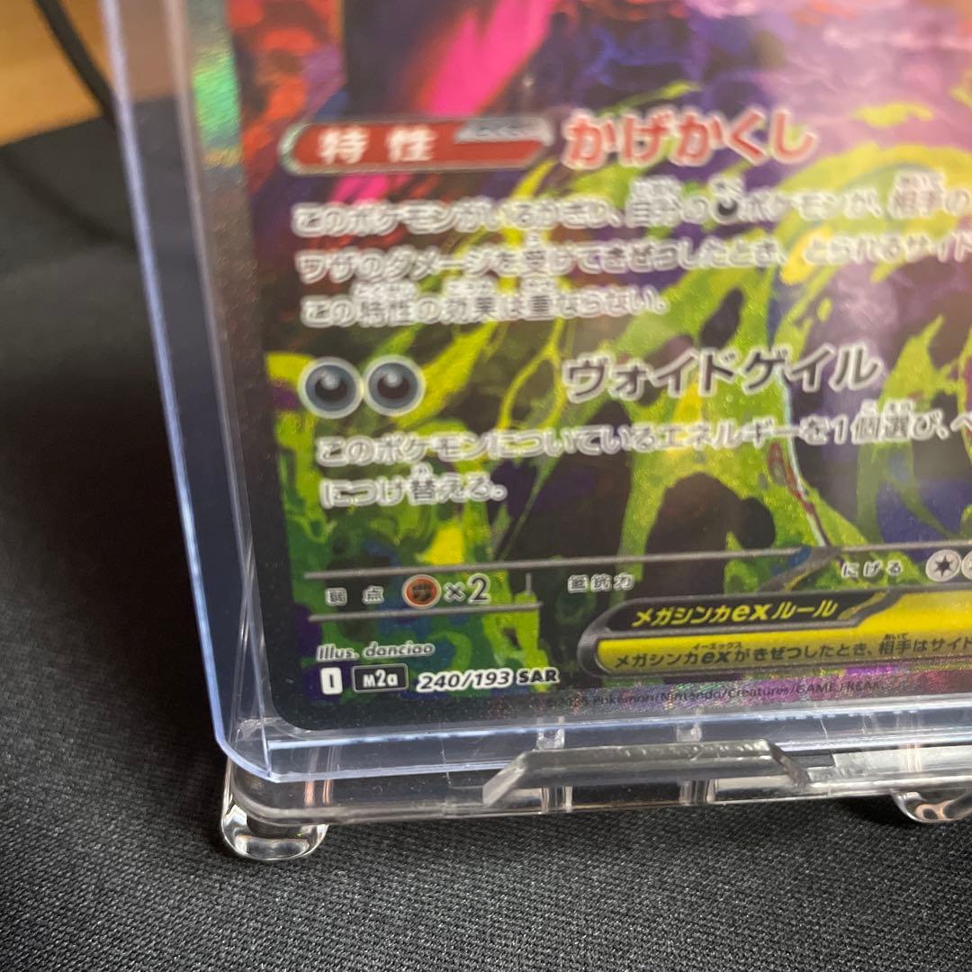【美品・センタリング良好‼️】メガゲンガーex sar